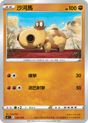 沙河马