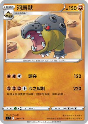 河马兽