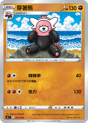 穿著熊