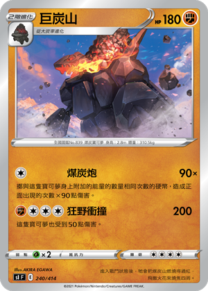 巨炭山