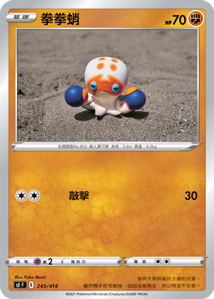拳拳蛸