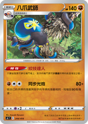 八爪武师