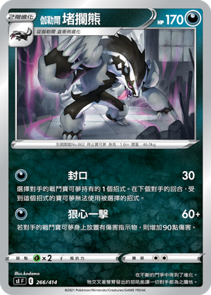 伽勒尔 堵拦熊