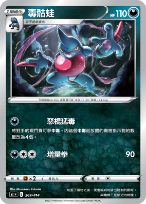 毒骷蛙
