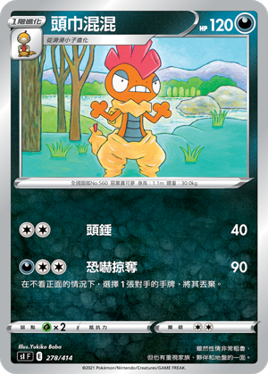 头巾混混