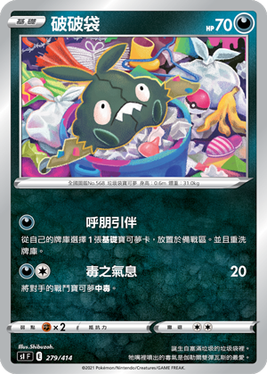 破破袋