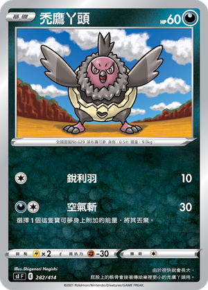 秃鹰丫头