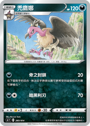 秃鹰娜