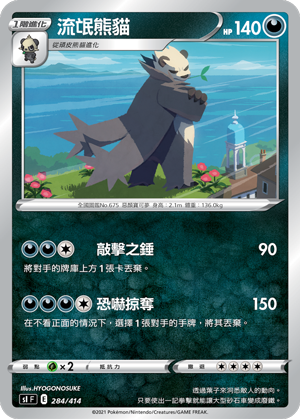 流氓熊猫