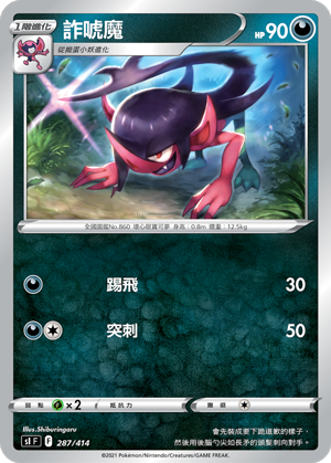 诈唬魔
