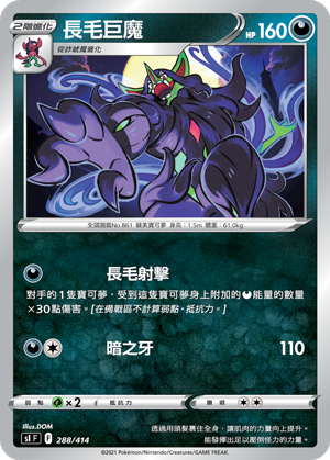 长毛巨魔