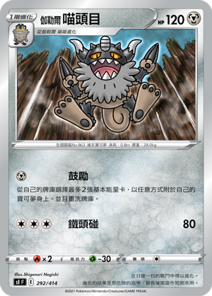伽勒尔 喵头目
