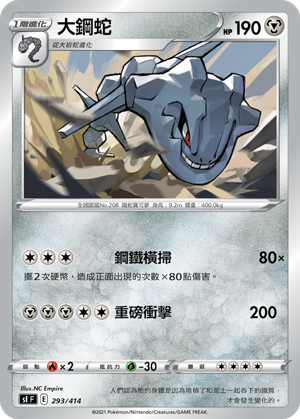 大钢蛇