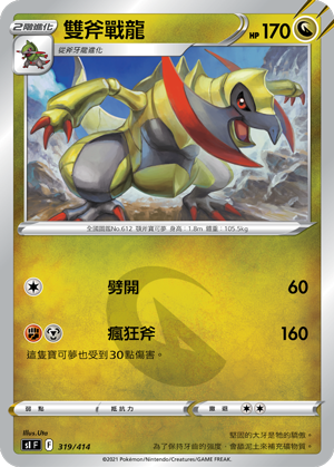 双斧战龙