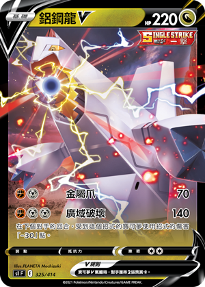铝钢龙V