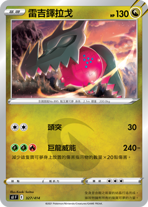 雷吉铎拉戈