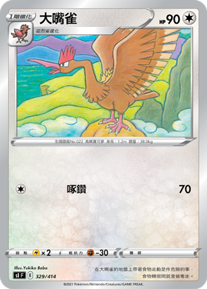 大嘴雀
