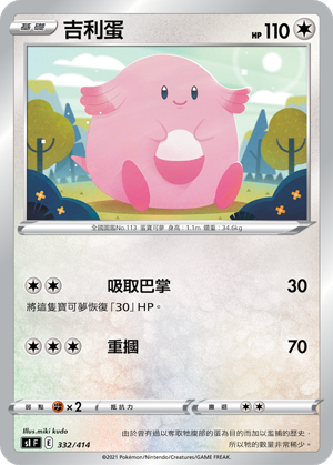 吉利蛋