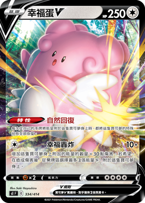 幸福蛋V