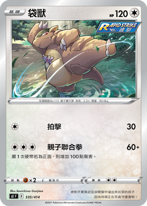 袋兽