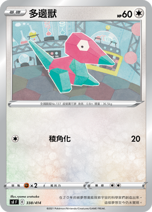 多边兽