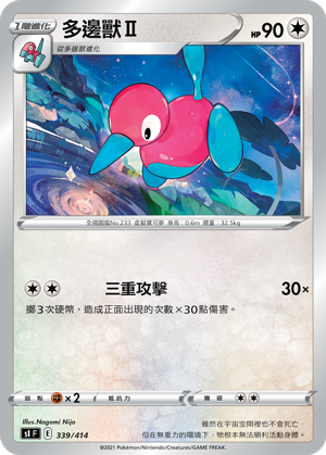 多边兽Ⅱ