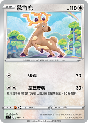 惊角鹿