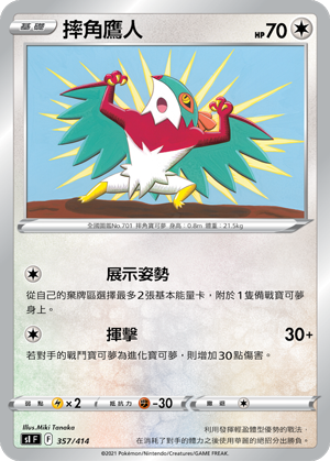 摔角鹰人