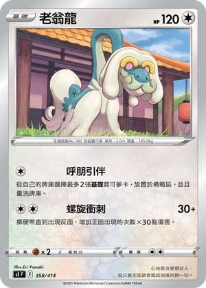 老翁龙