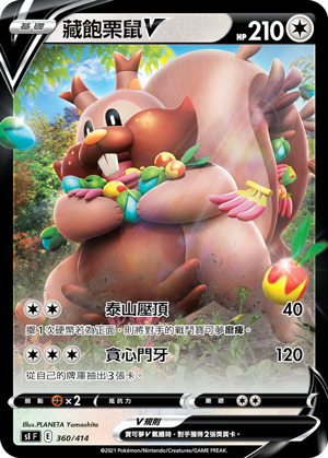 藏饱栗鼠V