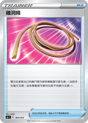 离洞绳