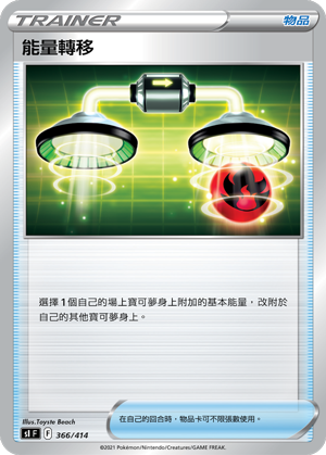 能量转移