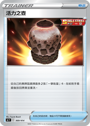 活力之壶