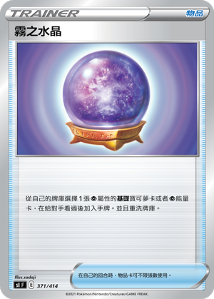 雾之水晶
