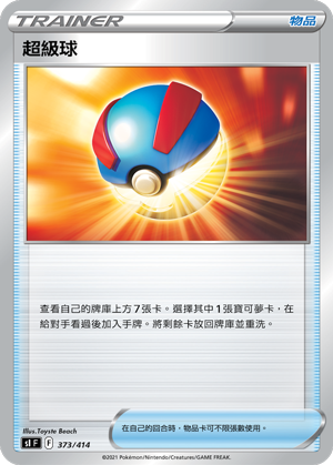 超级球