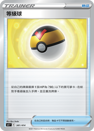 等级球