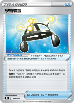 学习装置