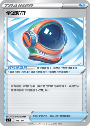 全罩防守