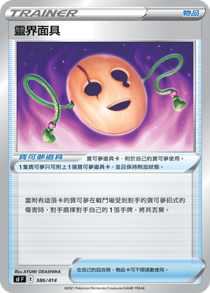 灵界面具