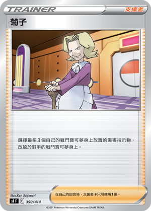 菊子