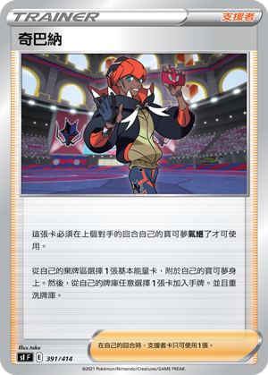 奇巴纳