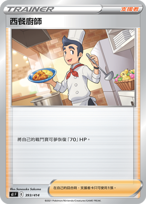 西餐厨师