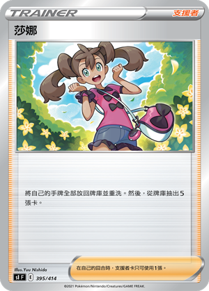 莎娜