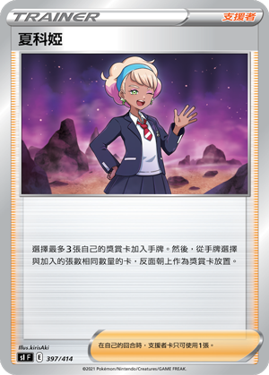 夏科娅