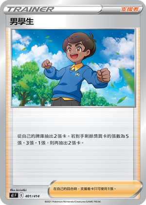 男学生