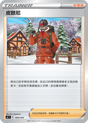 皮欧尼