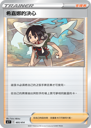 希嘉娜的决心