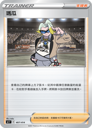 玛瓜