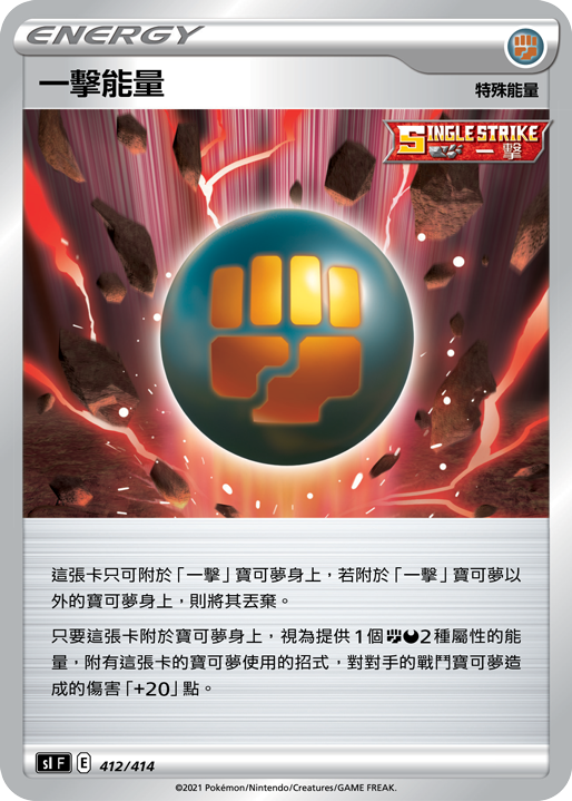 一击能量