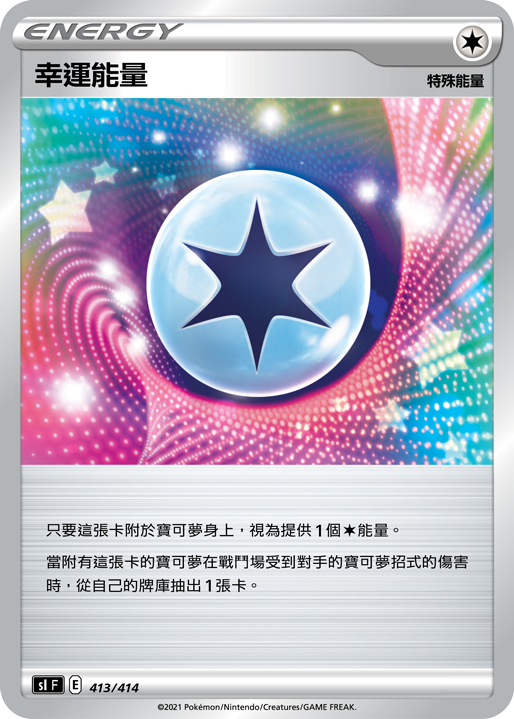 幸运能量